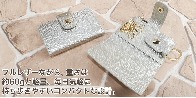 クロコエンボス牛革 マルチキーケース 60g軽量コンパクト