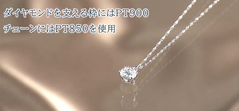 プラチナ大粒0.8ctダイヤモンドペンダント ダイヤモンドチェーン