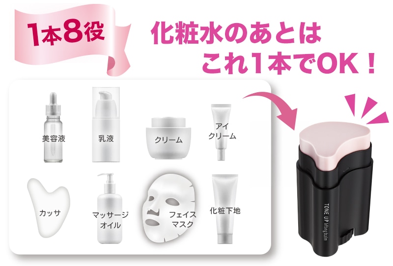 サーメージトーンアップリフティングバーム 1本8役