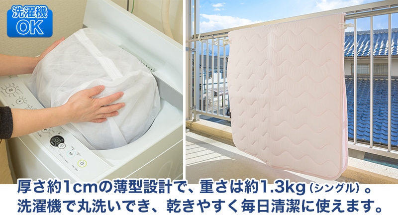 テイジン マルチトッパーGrace 薄型軽量 洗濯OK