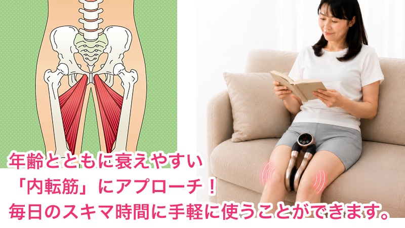 デュアルエクサV 内転筋にアプローチ