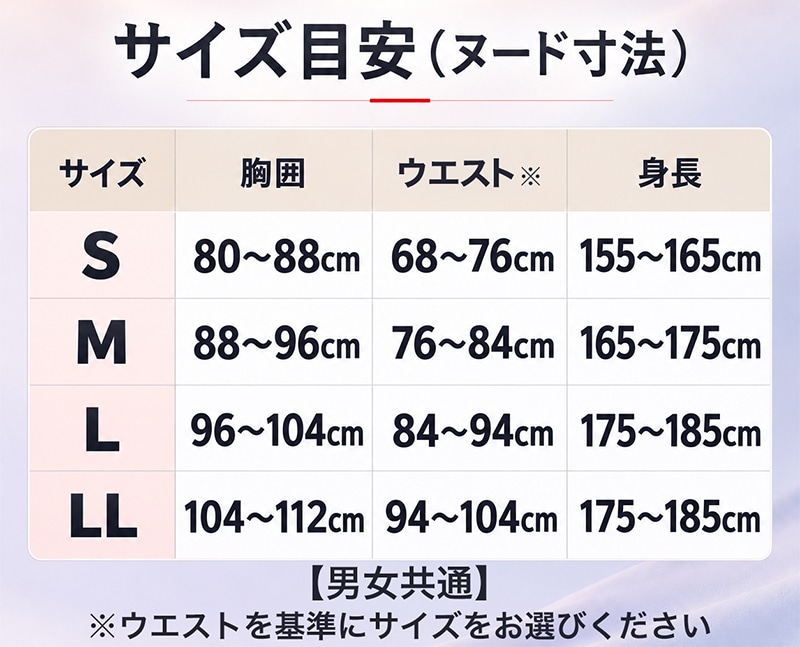 ReDリカバリーパジャマ サイズ表