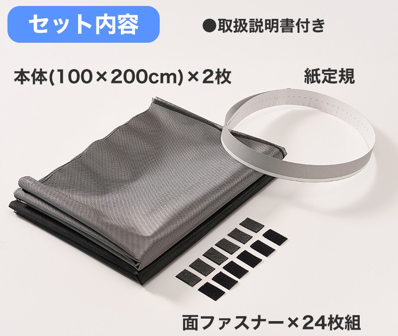 遮熱クールアッププラス　セット内容