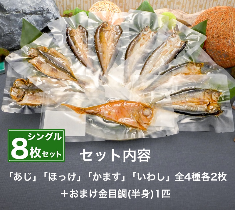 骨まで食べられる焼き魚　まるごとくん　ダブル16枚セット セット内容