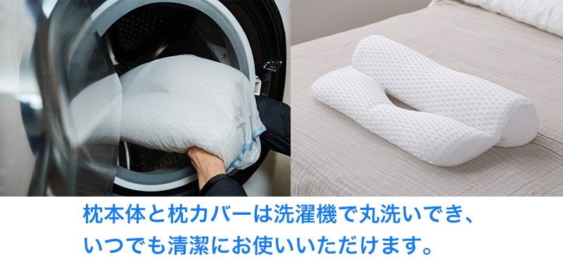 首ストレッチ枕 洗濯できて清潔