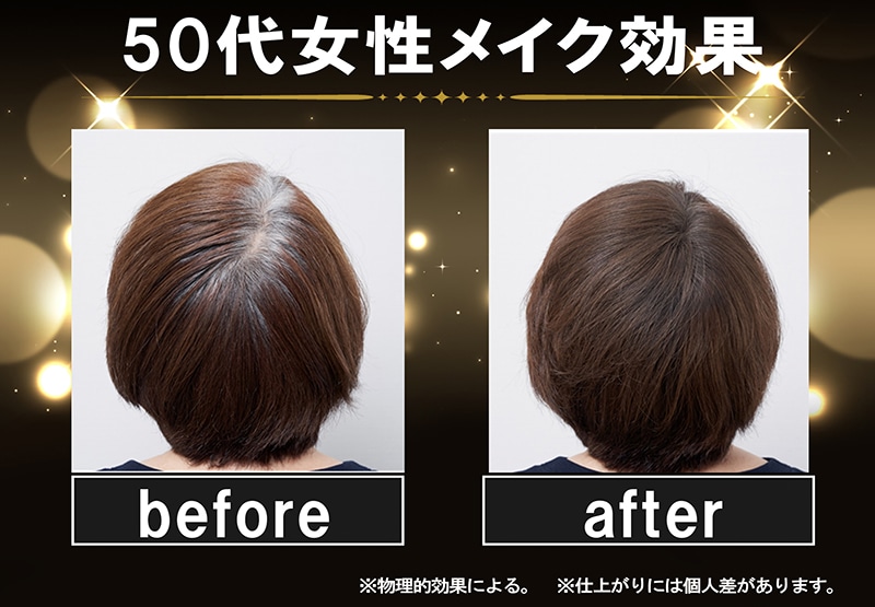 ララチューヘアファンデーション 50代女性メイク効果