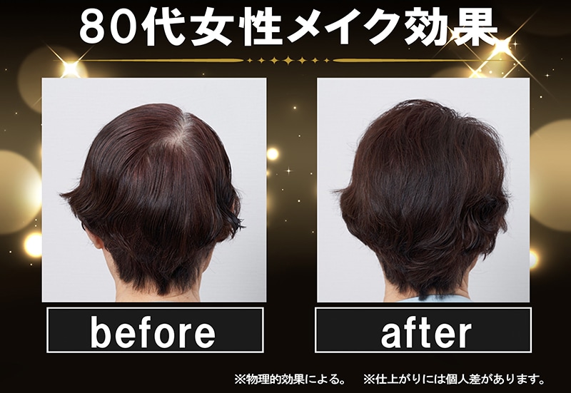 ララチューヘアファンデーション 80代女性メイク効果
