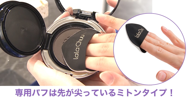 ララチューヘアファンデーション 専用パフ