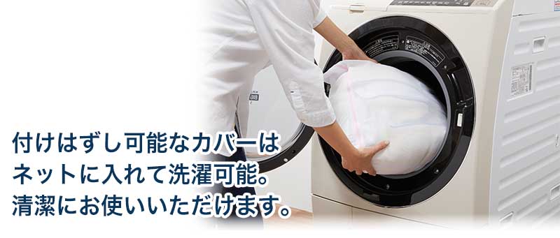 エアウィーヴスマート 洗濯可能