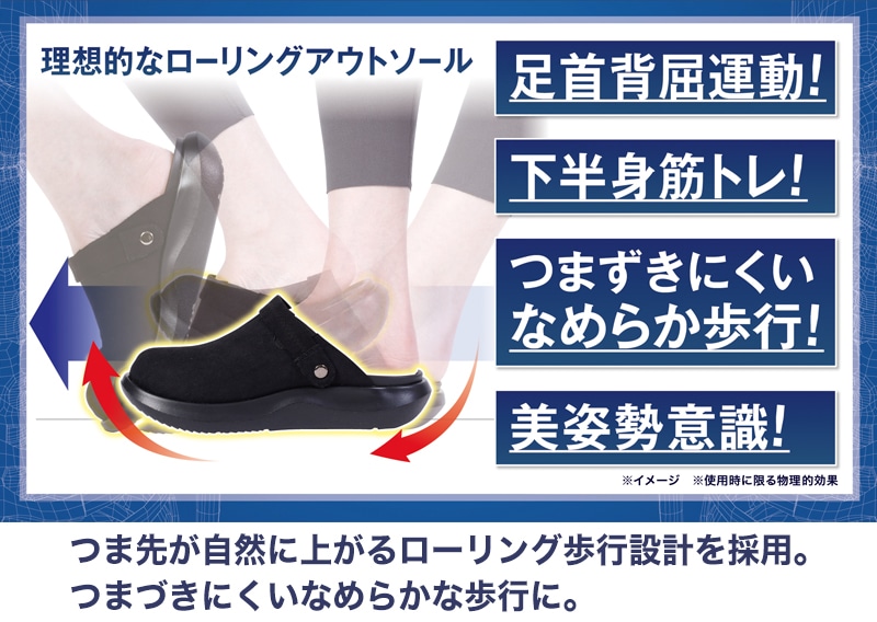 整体師が本気で考えた健康サボシューズ ローリング歩行設計