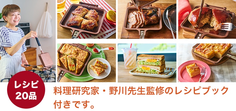 両面フライパン レシピBOOK付き