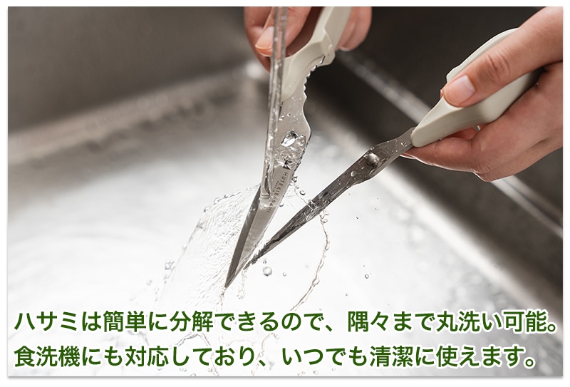 ムテキバサミ 丸洗い可能