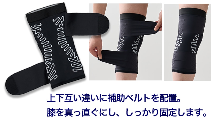皮膚感覚サポーターバネボーン 補助ベルトで膝を固定