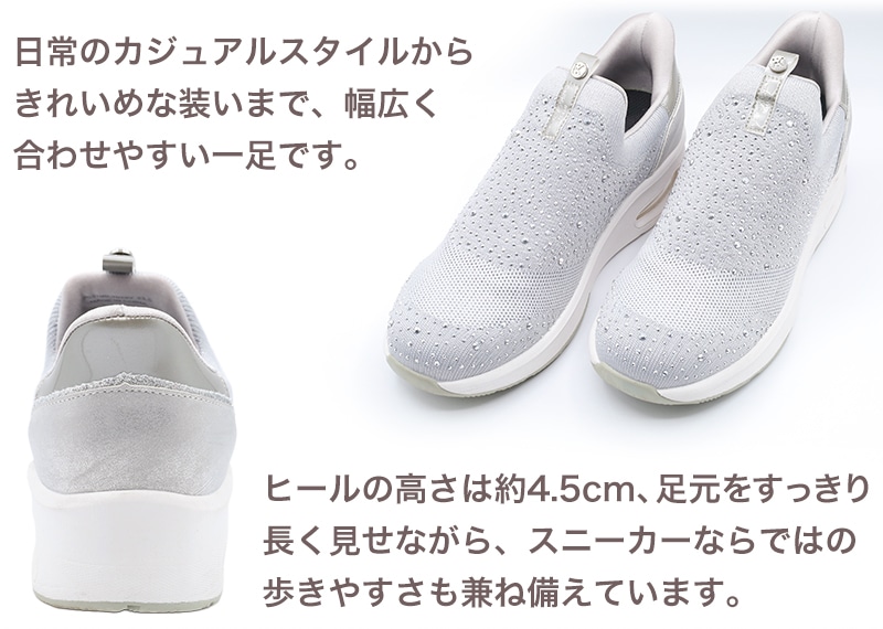 HIROKO KOSHINO FEMMEクイックフィットスニーカー　デザイン説明　ヒール4.5cm
