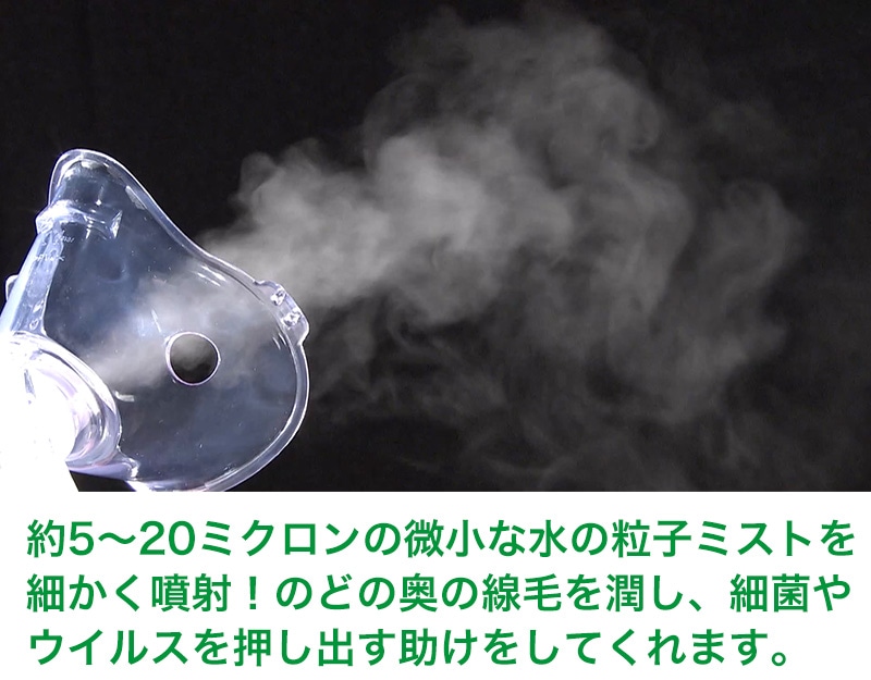 メディサナ 家庭用超音波吸入器: 美容・健康｜いちばん本舗オンライン