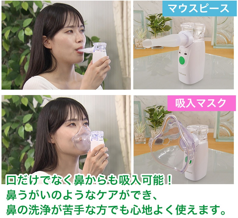 メディサナ 家庭用超音波吸入器: 美容・健康｜いちばん本舗オンライン