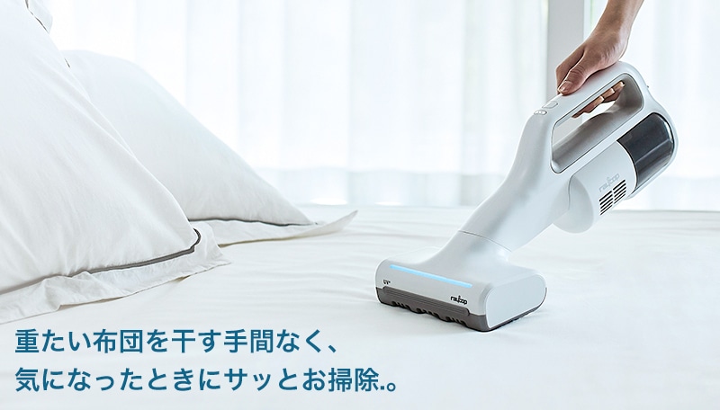 コードレスUVふとんクリーナー レイコップレニー 布団での使用