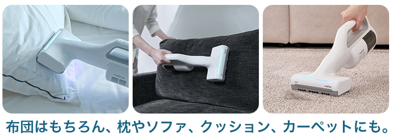 コードレスUVふとんクリーナー レイコップレニー 枕・ソファ・カーペット