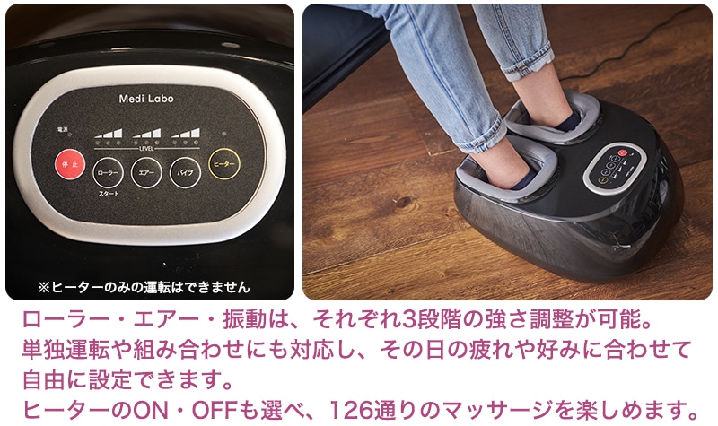 Medi Labo リカバリーフット モードメニュー