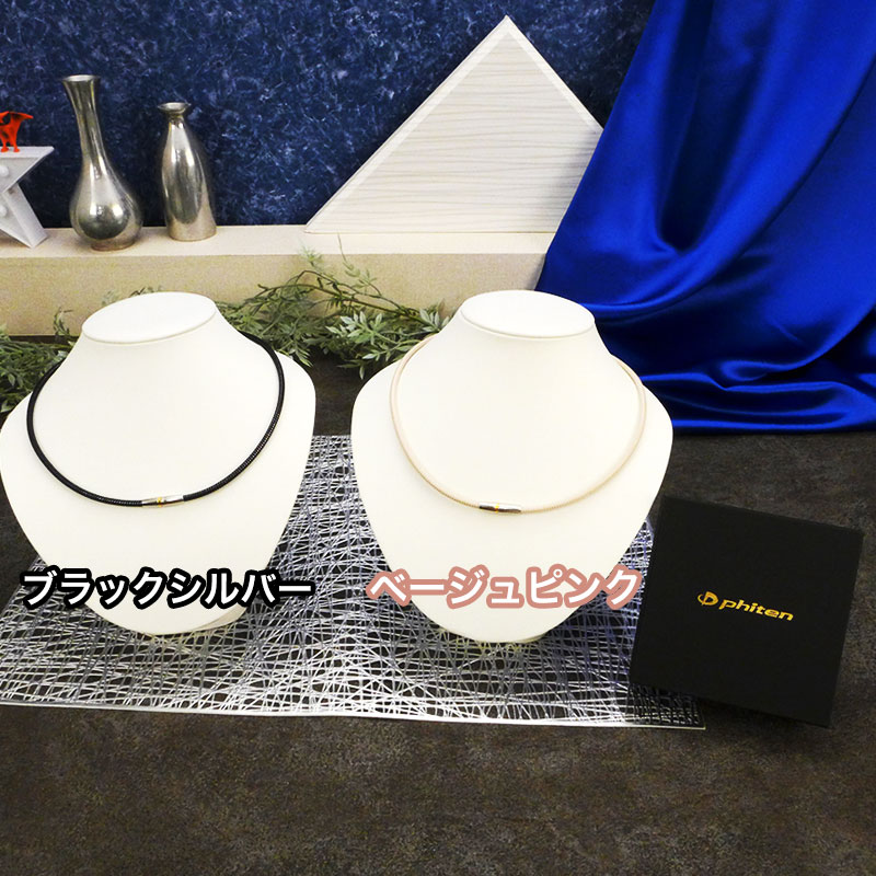 ファイテン 磁気チタンネックレス ブラックシルバー