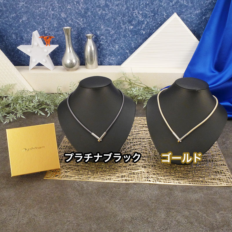 ファイテン 磁気チタンネックレス プラス プラチナブラック