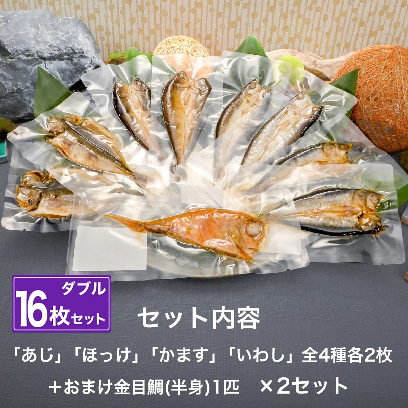 骨まで食べられる焼き魚「まるごとくん」ダブルセット
