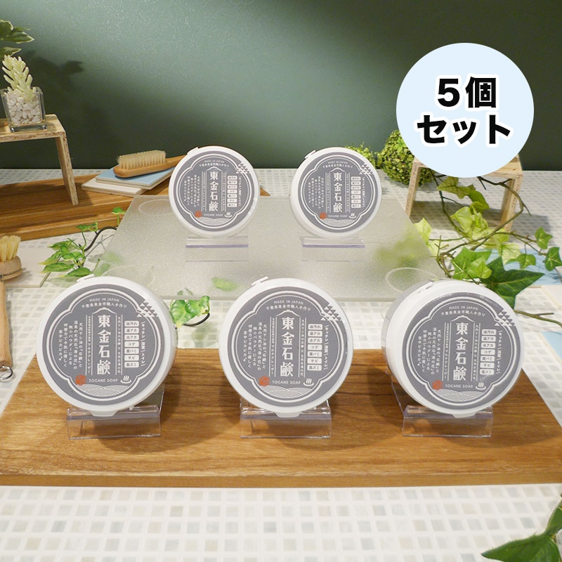 東金石鹸 5個セット