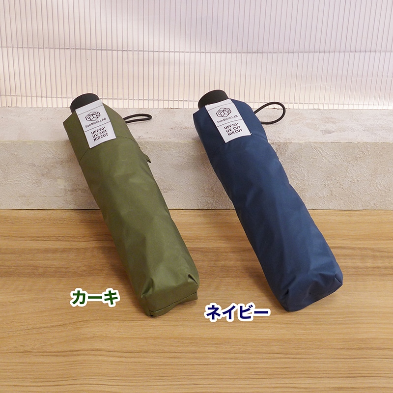 サンブロックラボ 遮夏クール傘 メンズ【期間限定価格】 カーキ