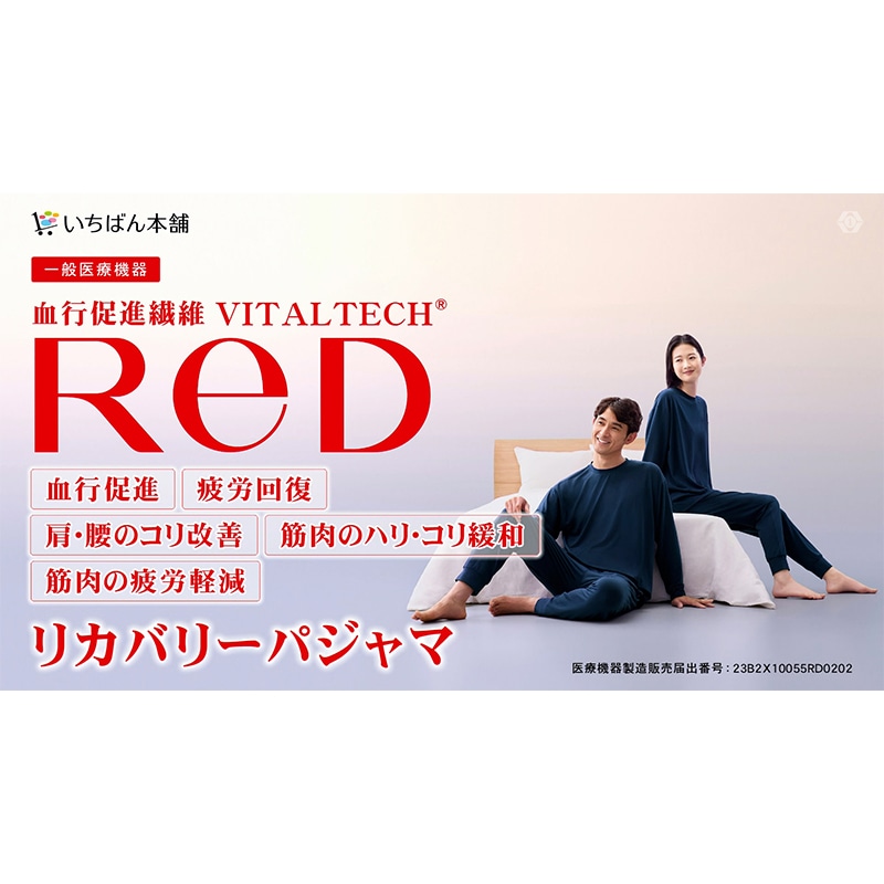 ReDリカバリーパジャマ上下セット【期間限定価格】 ネイビー S