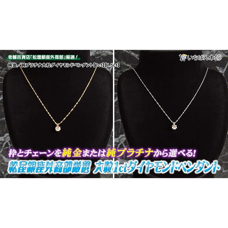 松屋銀座　純金/純プラチナ大粒1.0ctダイヤモンドペンダント 純金