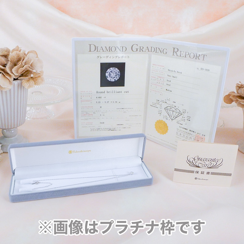 髙島屋 18金 大粒0.6ctダイヤモンドペンダント 豪華特典付