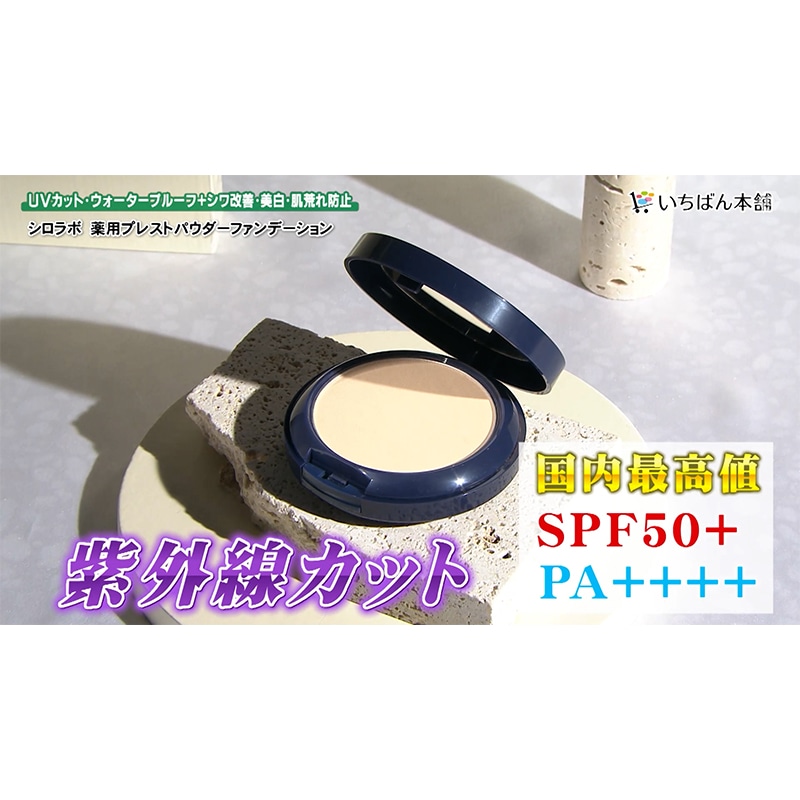 シロラボ 薬用プレストパウダーファンデーション 2個セット