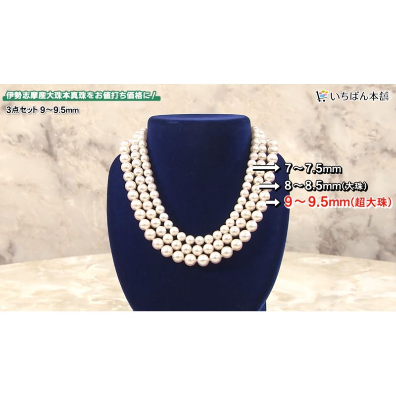 伊勢志摩産本真珠3点セット 本真珠2点特典付（9-9.5mm） イヤリング