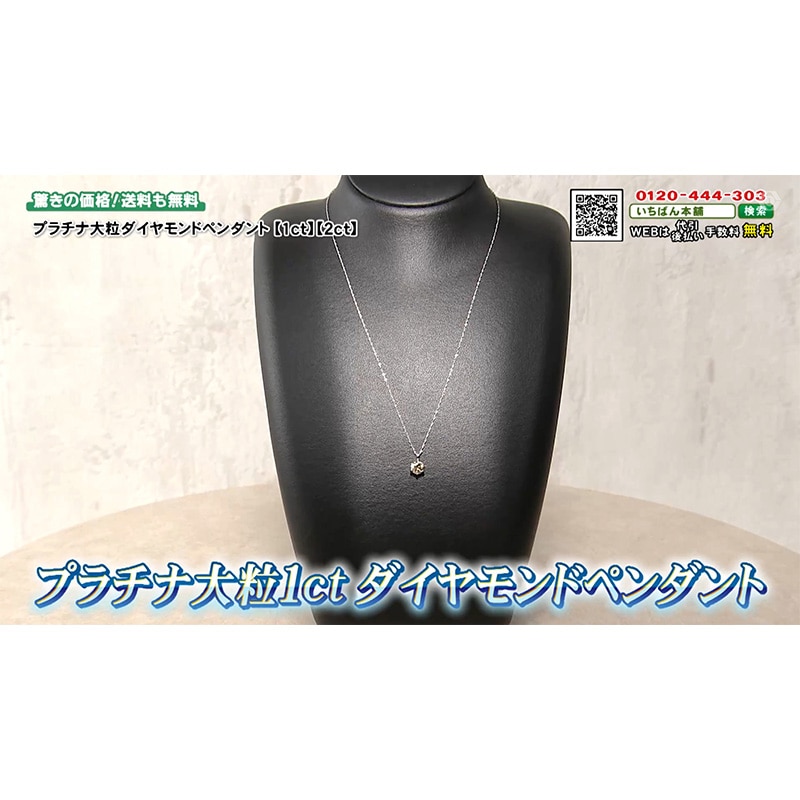 プラチナ大粒1ctダイヤモンドペンダント特典付【送料無料】