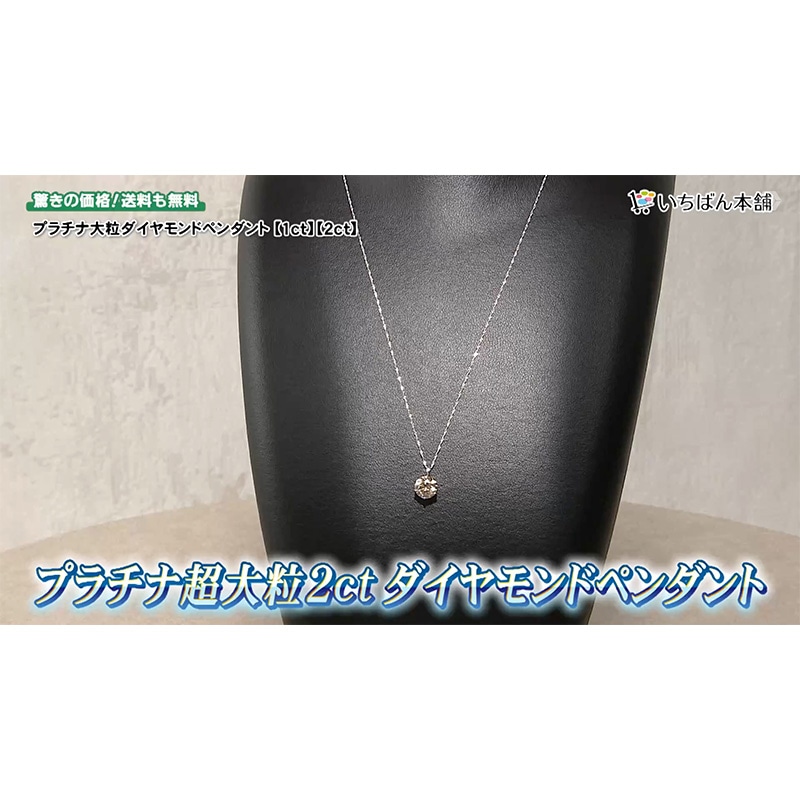 プラチナ超大粒2ctダイヤモンドペンダント特典付【送料無料】