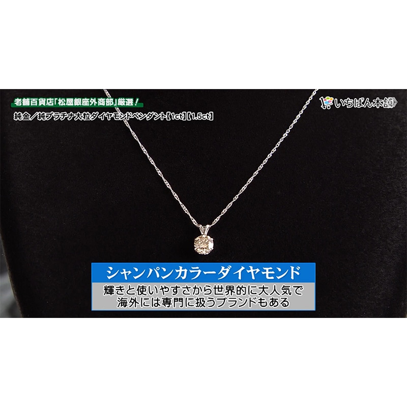松屋銀座　純金/純プラチナ超大粒1.5ctダイヤモンドペンダント 純金