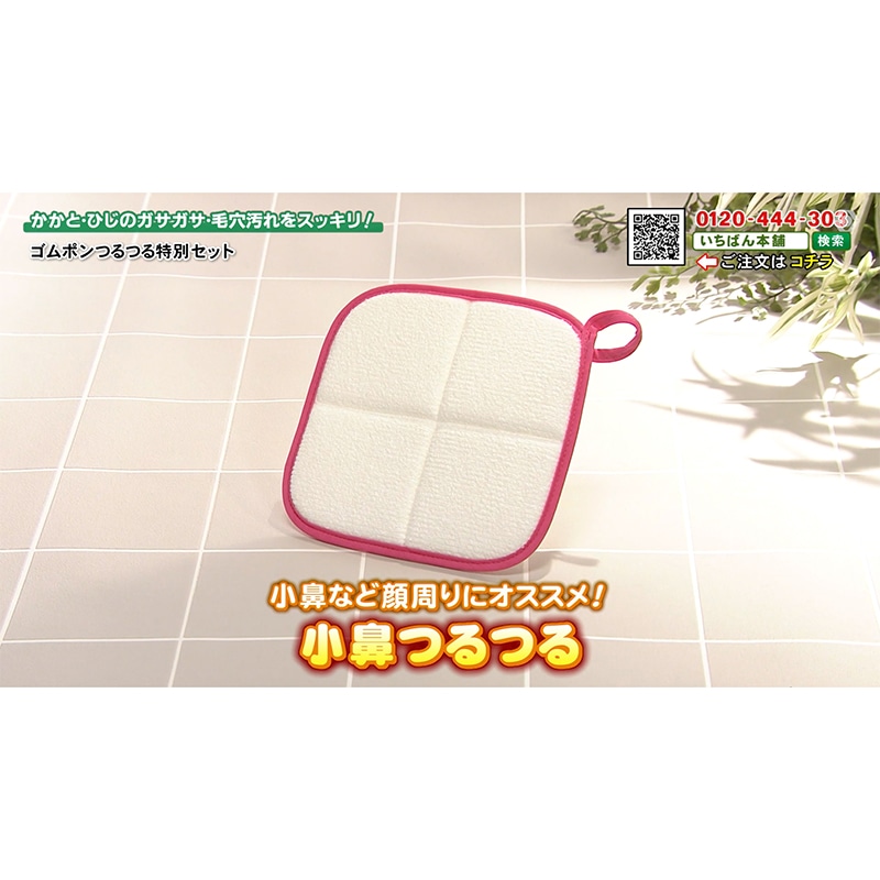 ゴムポンつるつる特別セット