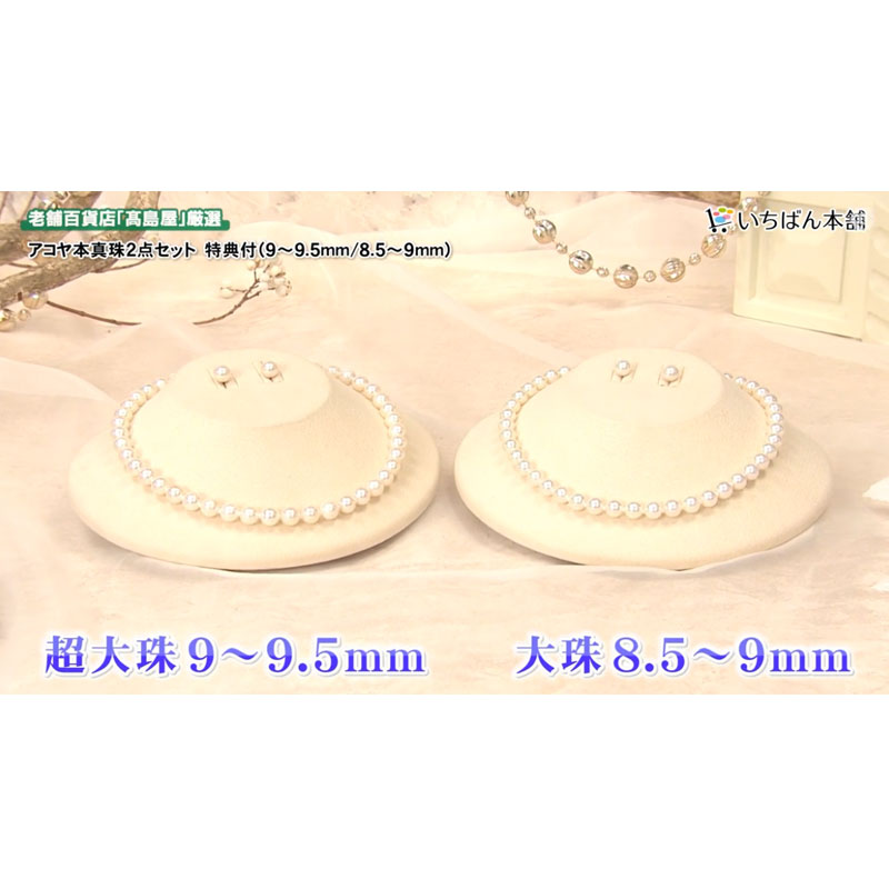 髙島屋アコヤ本真珠2点セット特典付（8.5-9mm） イヤリング