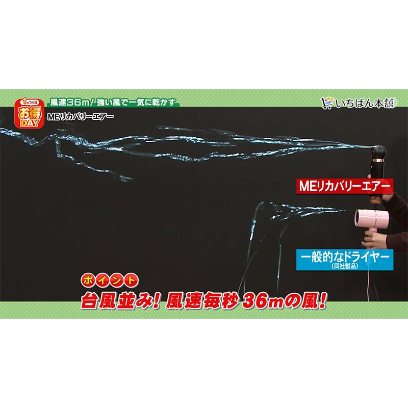 【会員限定+1000P】MEリカバリーエアー【期間限定価格】