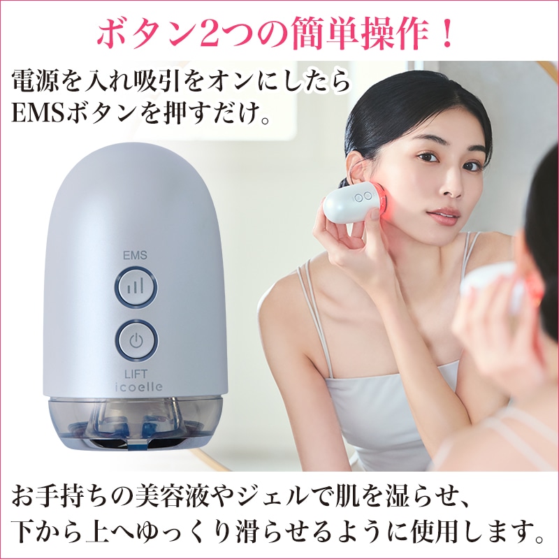 イコエル　デュアルプロリフト【期間限定価格】