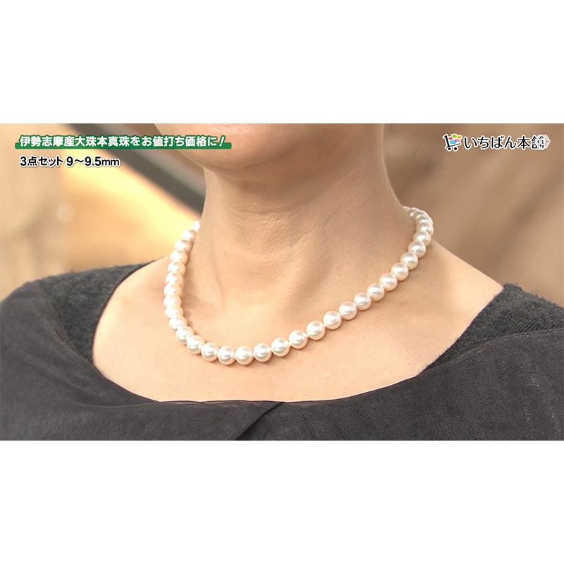 伊勢志摩産本真珠3点セット 本真珠2点特典付（9-9.5mm） イヤリング