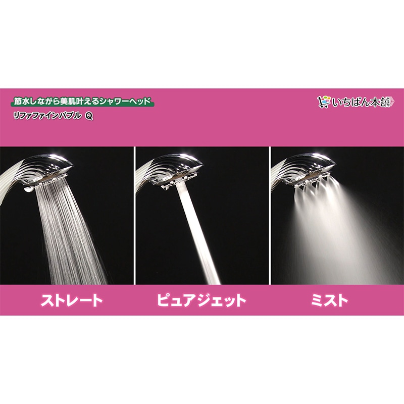 リファ ファインバブル Q【期間限定価格】: 美容・健康｜いちばん本舗