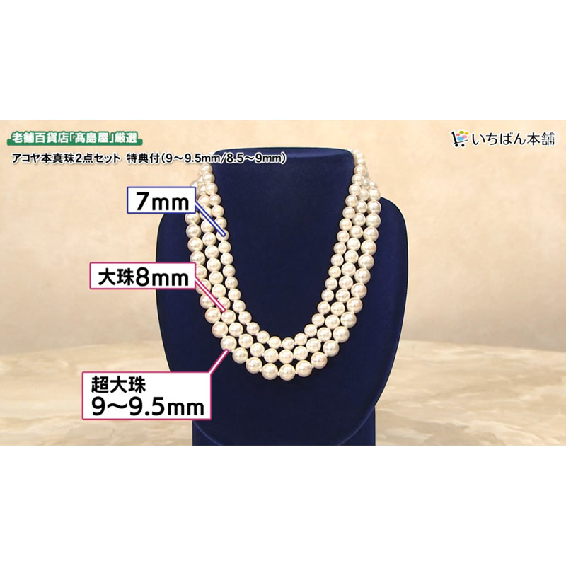 髙島屋アコヤ本真珠2点セット特典付（8.5-9mm） イヤリング