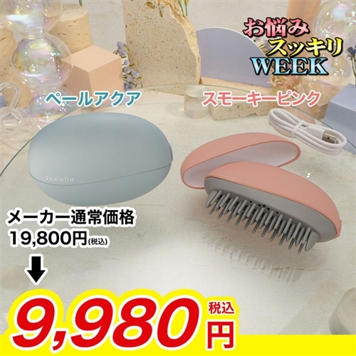 イコエル　イオンコームアイロン【期間限定価格】 ペールアクア
