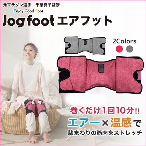 Jogfoot エアフット【期間限定価格】 ピンク