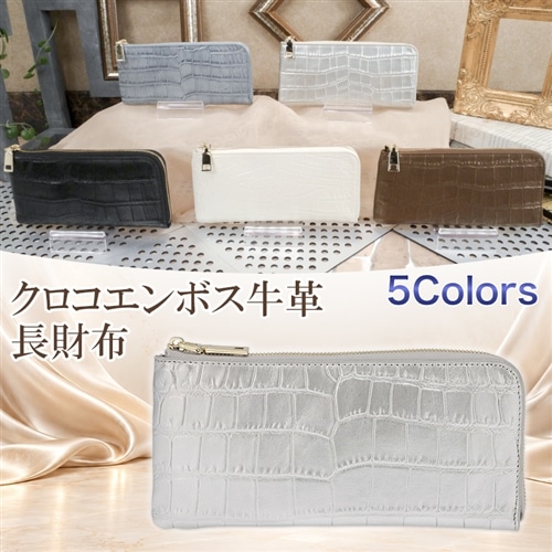 クロコエンボス牛革 長財布 ブラック