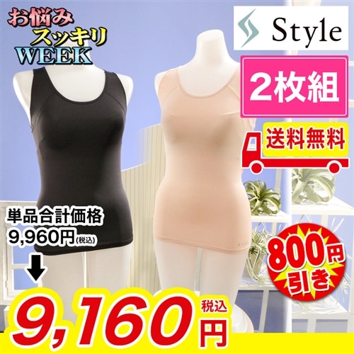 StyleBX ブラタンクトップ2枚組【期間限定価格＆送料無料】 ブラック S