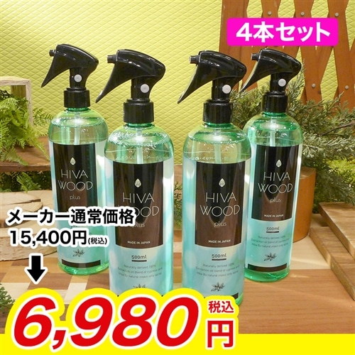 ヒバウッドプラス 4本セット