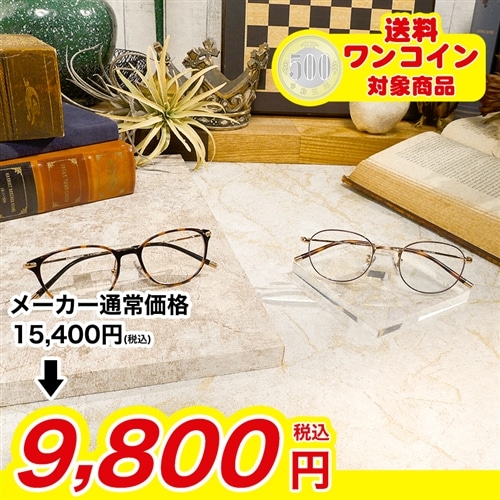 アイアジャストグラス【期間限定価格】【送料ワンコイン】 デミブラウン