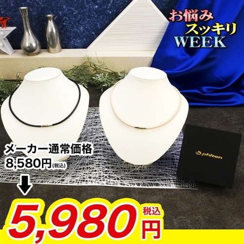 ファイテン 磁気チタンネックレス ブラックシルバー